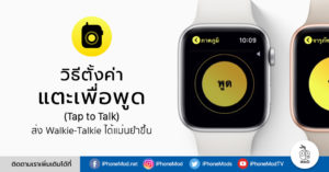 tap to talk apple watch