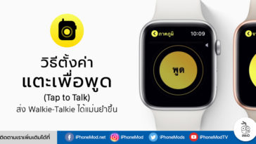 how to enable walkie talkie apple watch