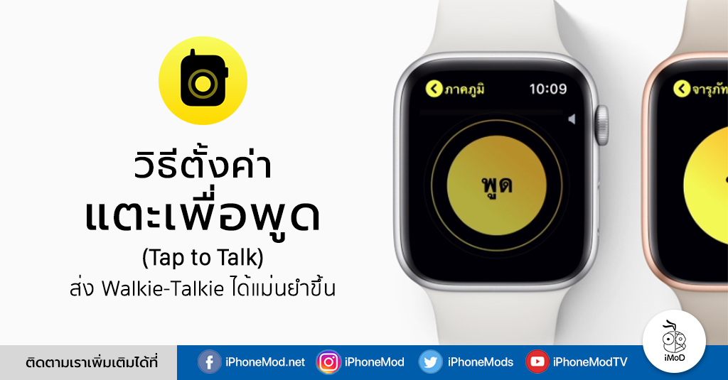 how to enable walkie talkie apple watch