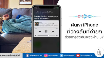 How To Fine Forget Iphone Using Play Music By Siri