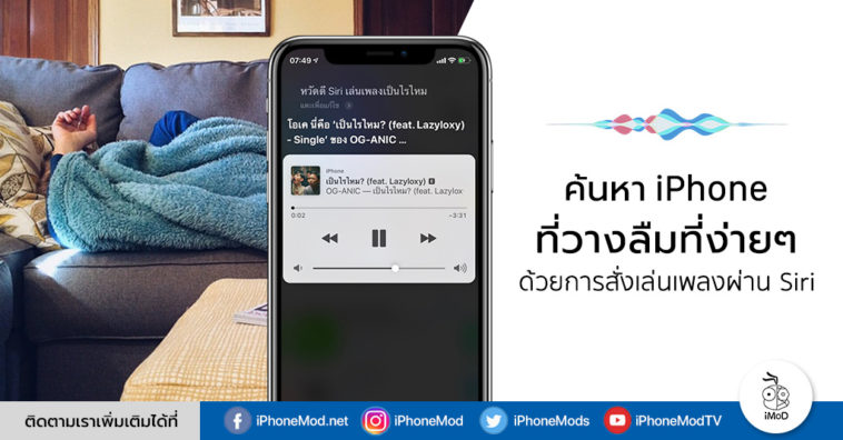 How To Fine Forget Iphone Using Play Music By Siri