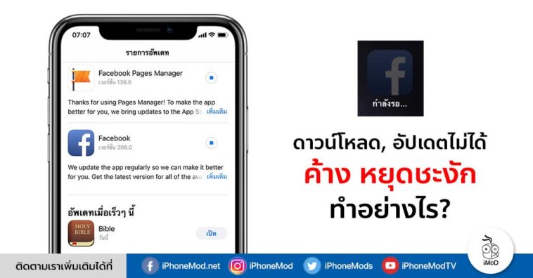 How To Fix Cannot Dowload Update App Appstore Iphone Ipad