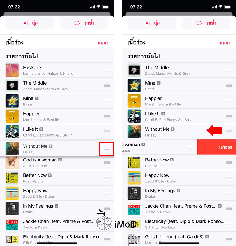 วิธีจัดการคิวเพลงในเพลย์ลิสต์ใน Apple Music บน iPhone, iPad