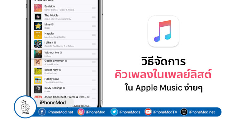 How To Manage Music Queue Apple Music