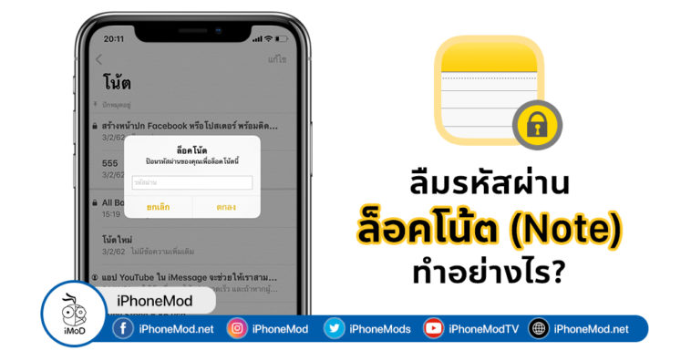 How To Reset Locked Note Password