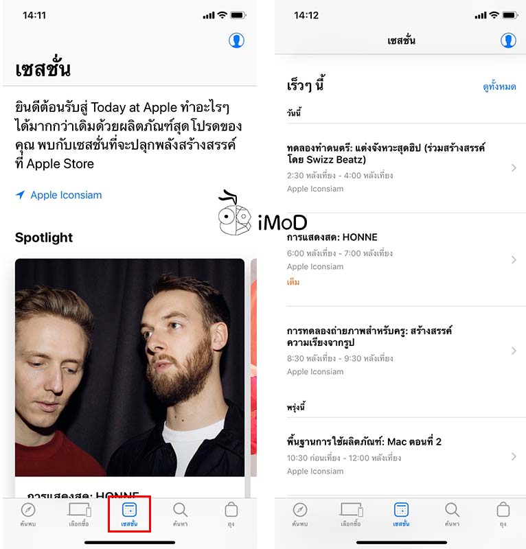 How To Search Register Today At Apple Session On Apple Store 1