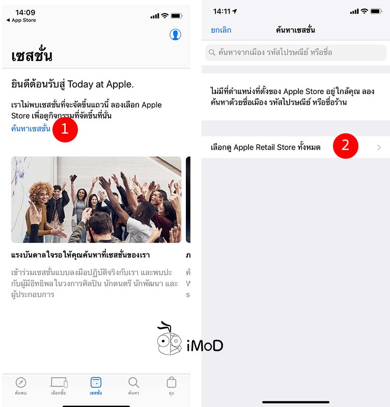 How To Search Register Today At Apple Session On Apple Store 2