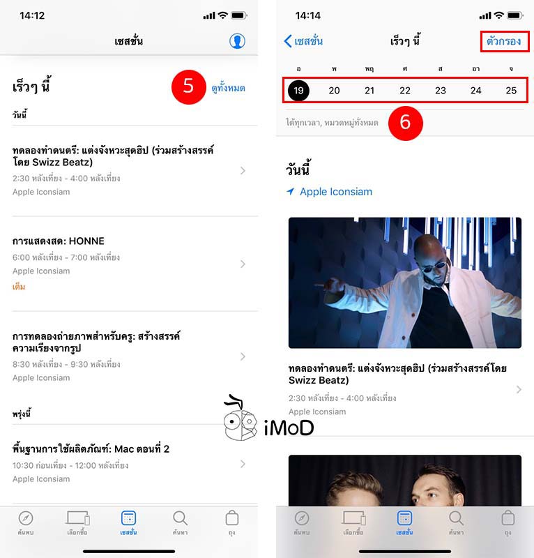 How To Search Register Today At Apple Session On Apple Store 4