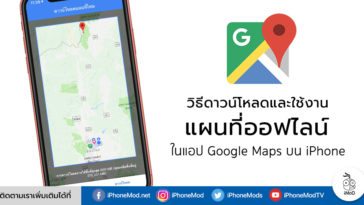 How To Use Google Maps Offline