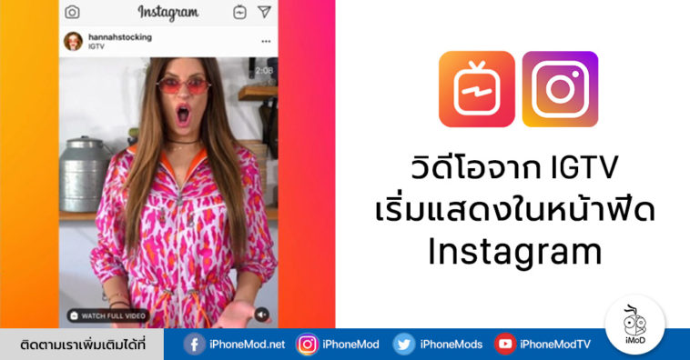 Ig Tv Display On Ig Feed