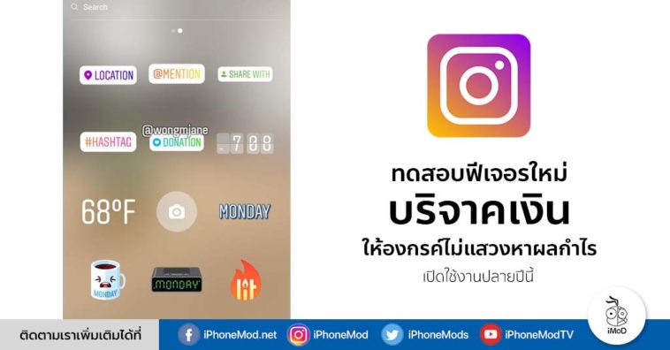 Instagram Testing Donation To Nonprofit Org