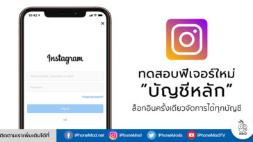 Instagram Testing Main Account Feature