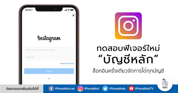 Instagram Testing Main Account Feature