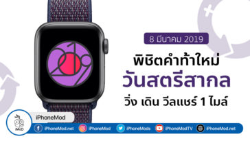 International Women Day Challenge Award Apple Watch