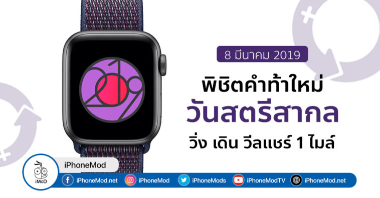 International Women Day Challenge Award Apple Watch