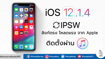 Ios 12 1 4 Ipsw