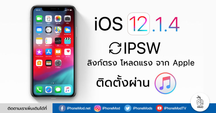 Ios 12 1 4 Ipsw