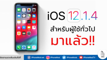 Ios 12 1 4 Released