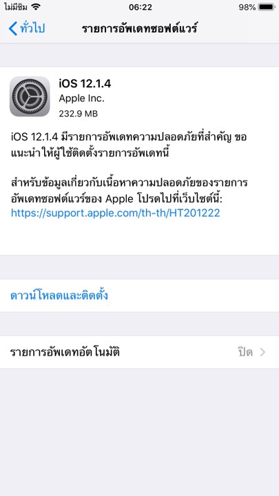 Ios 12 1 4 Released Img 1