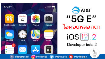 Ios 12 2 Developer Beta 2 Displays Misleading 5g E Icon On At And T