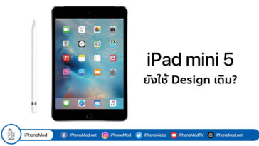 Ipad Mini 5 Cad Spotted Same Design