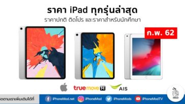 Ipad Price List Feb 2019