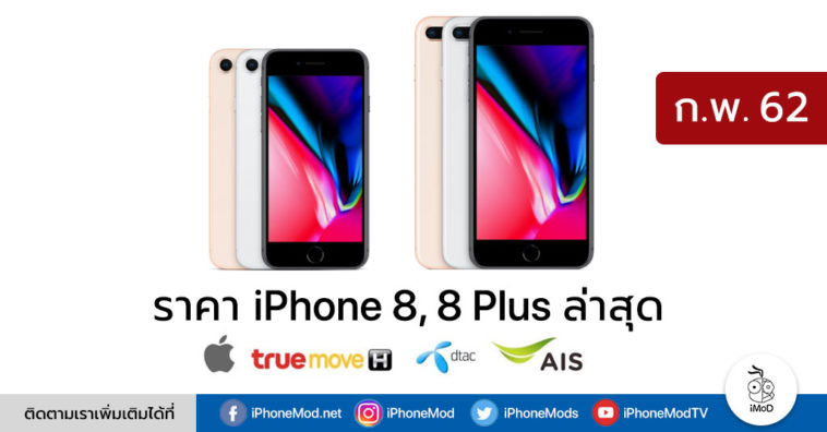 Iphone 8 Price Update Feb 2019