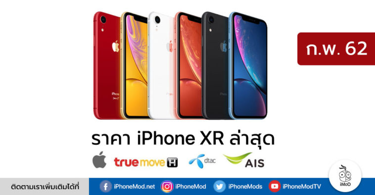 Iphone Xr Price Update Feb 2019