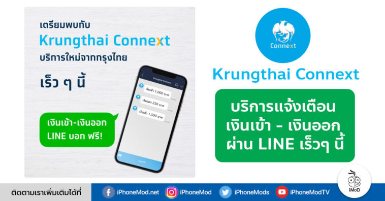 Krungthai Connext Comming Soon