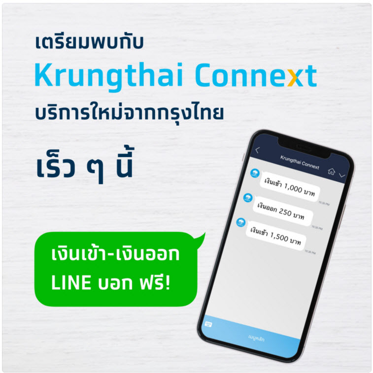 Krungthai Connext Comming Soon Img 1
