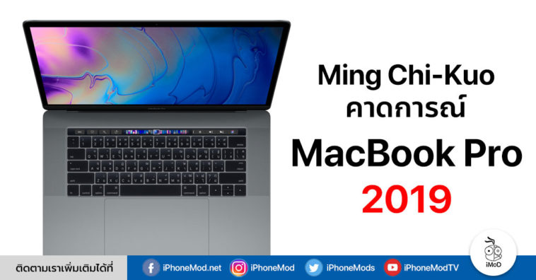 Kuo Macbook Pro 16 Inch Launch 2019