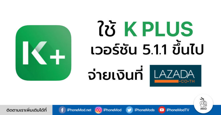 Lazada Support K Plus 5 1 1 Ios