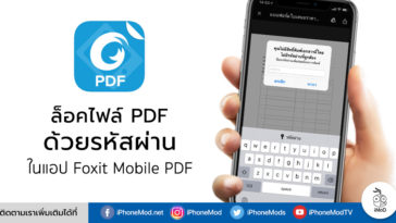 Lock Pdf File Iphone By Foxit Mobile Pdf