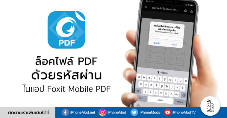 Lock Pdf File Iphone By Foxit Mobile Pdf