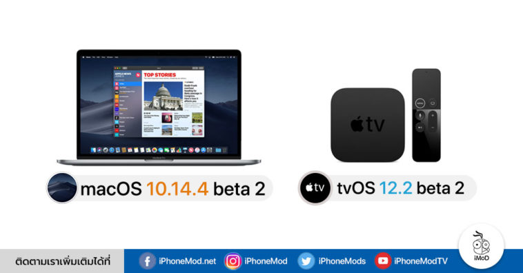 Mac Os 10 14 4 And Tv Os 12 2 Beta 2 Released