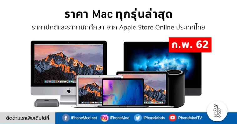Mac Price List Feb 2019