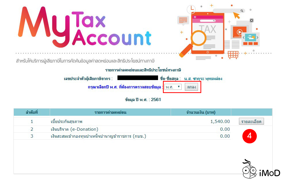 My Tax Account Check Tax Break By Revenue Department 4