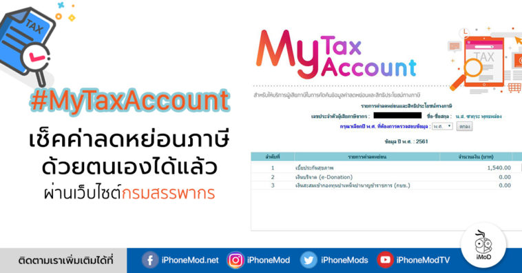 My Tax Account Check Tax Break By Revenue Department