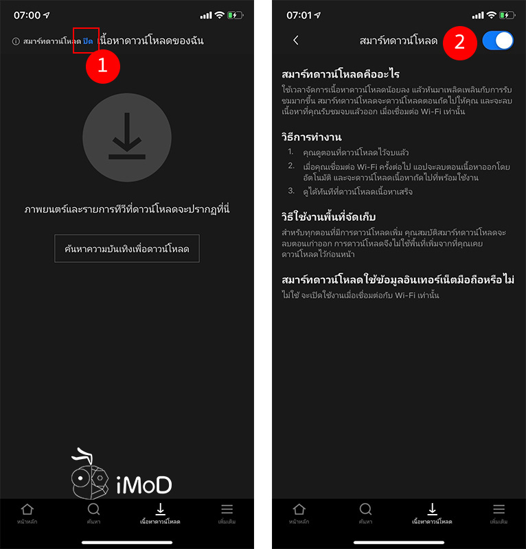 Netflix Update Smart Download Ios 2
