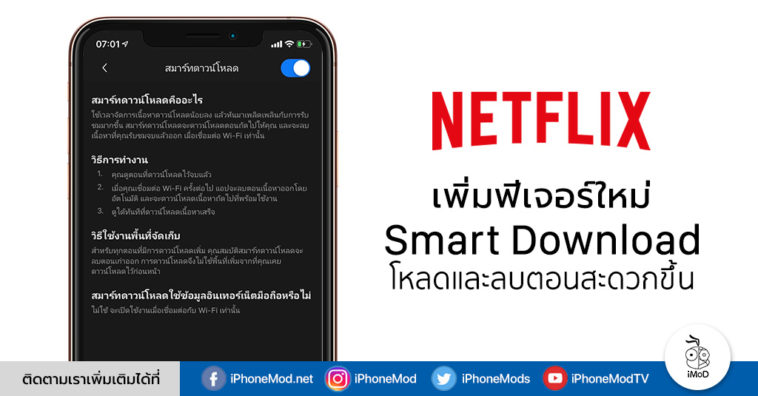 Netflix Update Smart Download Ios