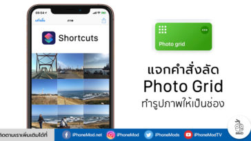 Photo Grid Iphone Shortcuts Ios 12