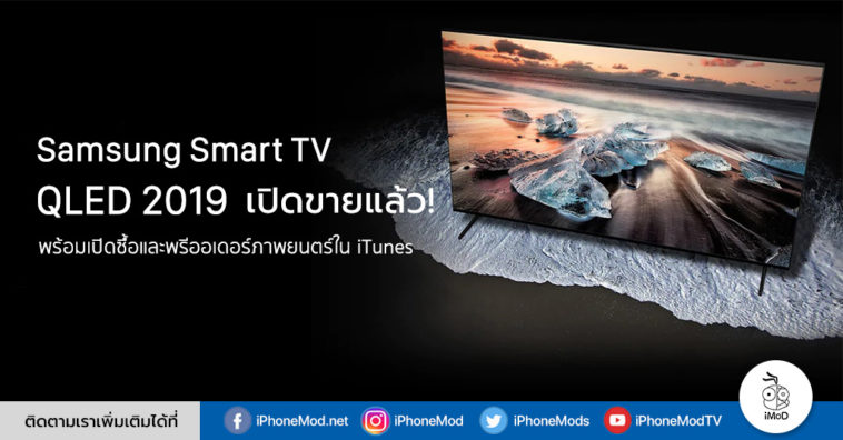 Samsung Smart Tv Qled 2019 Launches With Itunes C