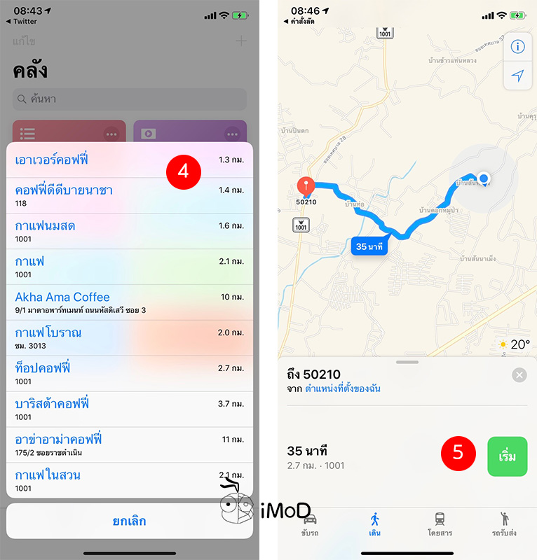 Search Near Place By Shortcuts Suggest By Apple 2