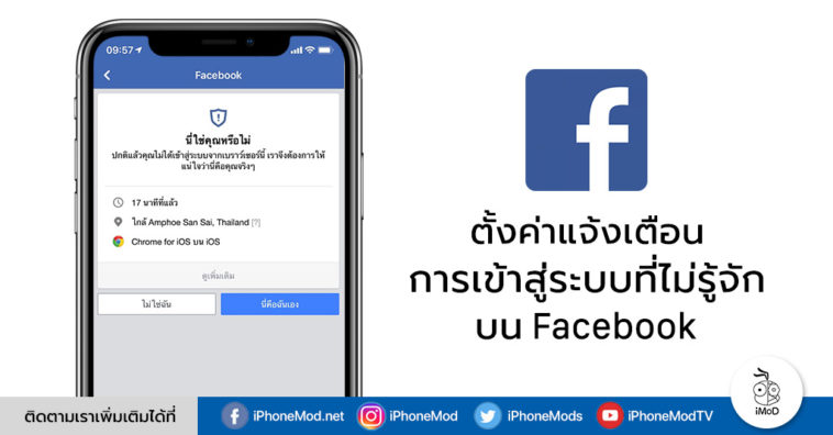 Setting Get Alerts About Unrecognized Login Facebook