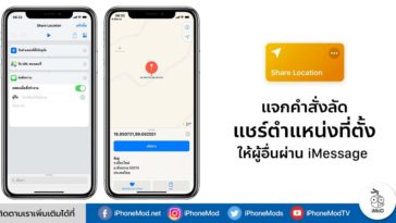 Share Location Shortcuts Ios 12