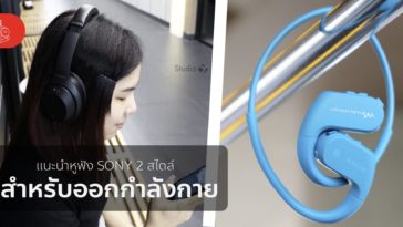 Sony Wireless Earphone Cover