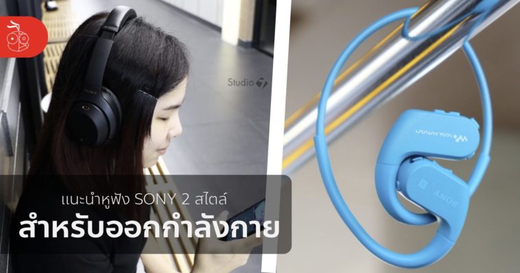 Sony Wireless Earphone Cover