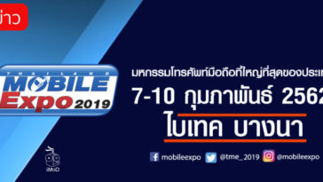 Thailand Mobile Expo 2019 Cover