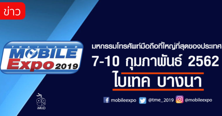 Thailand Mobile Expo 2019 Cover