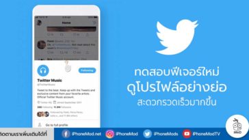 Twiiter Testing View Pop Up Profile Quickly